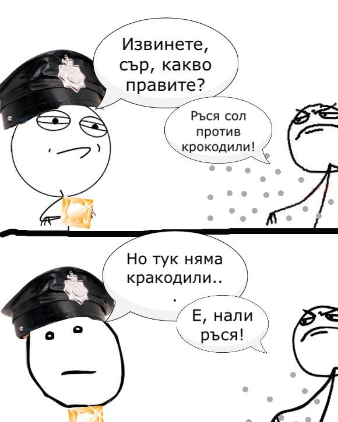 Меме на деня